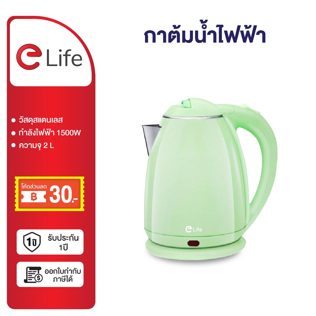Elife ใหม่ 2022 Electric kettle Pastel กาต้มน้ำไฟฟ้า 2L กาน้ำร้อนขนาดเล็ก1500W สแตนเลส304 สีเขียว ร้อนเร็ว ตัดไฟอัตโนมัต