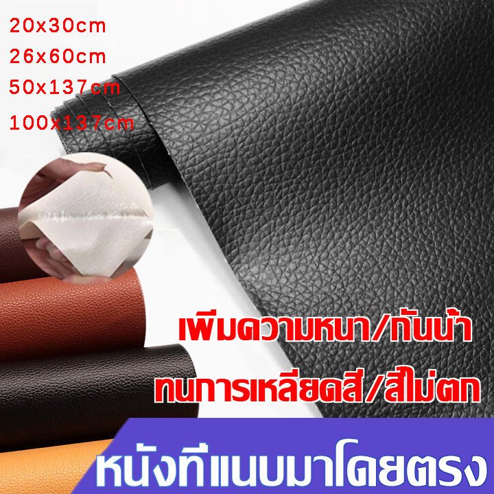 BLIVO หนัง pvc หนังหุ้มเบาะ หนังเทียมมีกาวในตัว หนังติดโซฟา ซ่อมเบาะหนัง สติ๊กเกอร์ซ่อมโซฟา แผ่นหนังซ่อมโซฟา