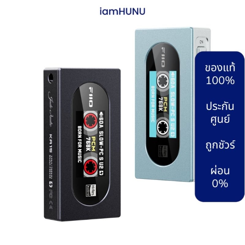 FiiO Jade Audio KA15 DAC/AMP พกพา ชิป Dual DACs + Dual Op-Amps รองรับ Hi-Res ประกันศูนย์ไทย