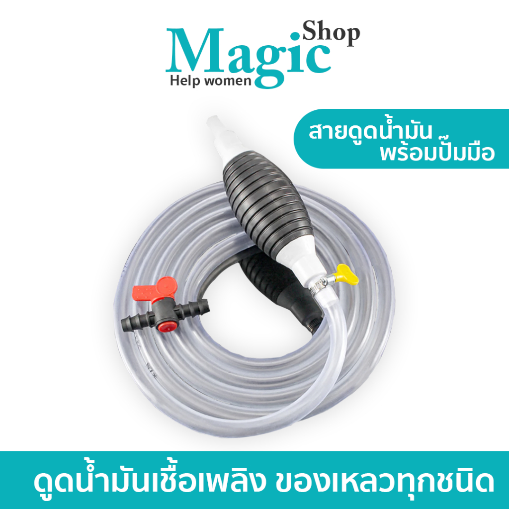 ที่สูบน้ำมันแบบบีบมือ สายยาว 2 เมตร ที่ปั๊มน้ำมัน ที่ปั๊มน้ำบีบมือ SP252