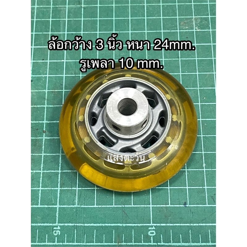 ล้อโลเลอร์พร้อมบูชยึด สำเร็จรูป ล้อกว้าง 3“, 3.5”, 4.8“ รู 6,10,13mm.สำหรับทำล้อรถเข็น ลัอหุ่นยนต์งานโปรเจค ต่างๆ