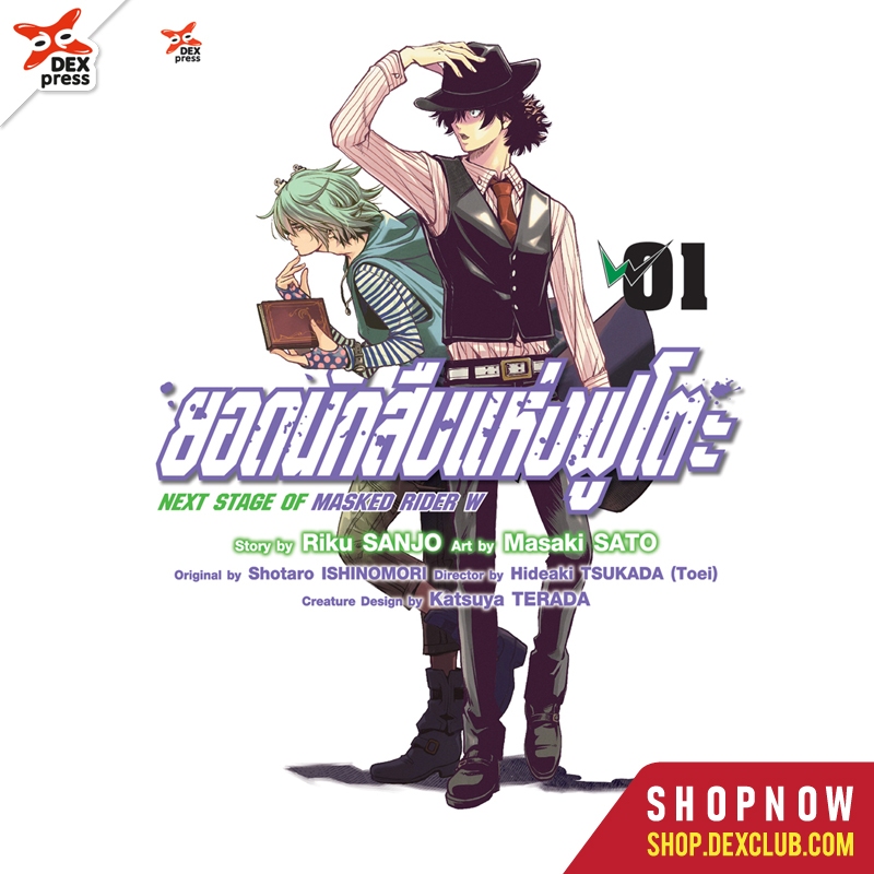 DEXPRESS หนังสือการ์ตูน มังงะ ยอดนักสืบแห่งฟูโตะ Next Stage of Masked Rider W เล่ม 1-12