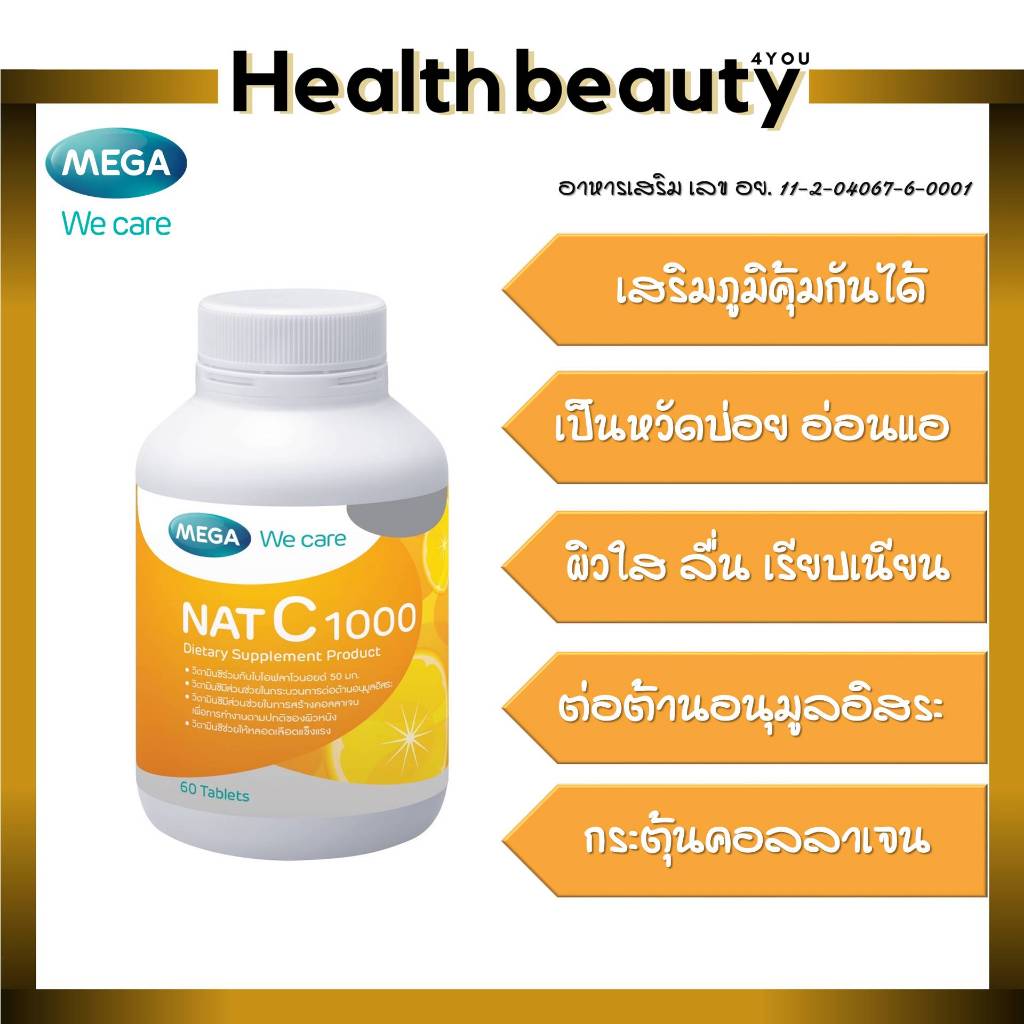 MEGA We care Nat C แนท ซี 1000 พร้อมส่งค่ะ