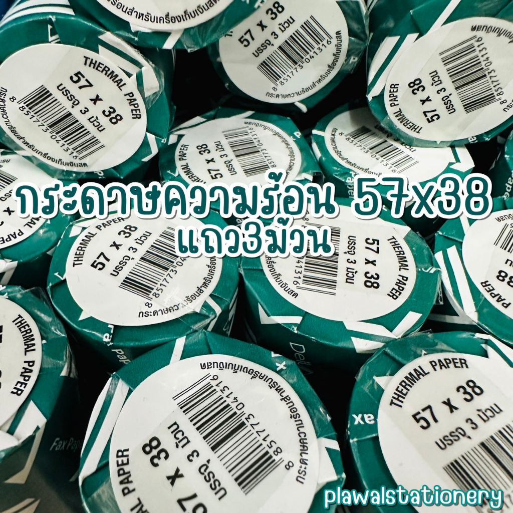 กระดาษธงฟ้าขนาด 57X38 mm. กระดาษเครื่อง EDC กระดาษความร้อน (3ม้วน) food panda ยาว 15 เมตร/1ม้วน