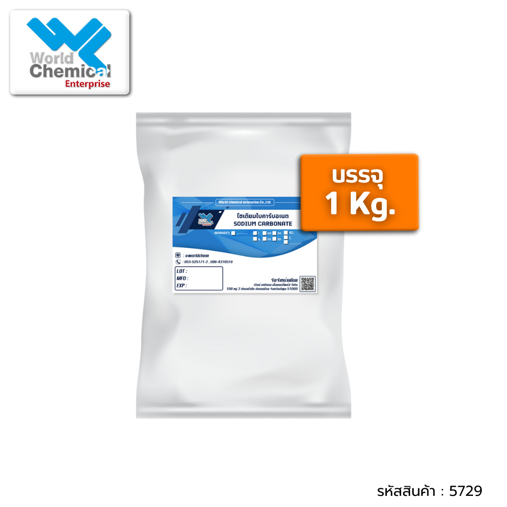 โซเดียมไบคาร์บอเนต (Sodium Bicarbonate) 1 kg.