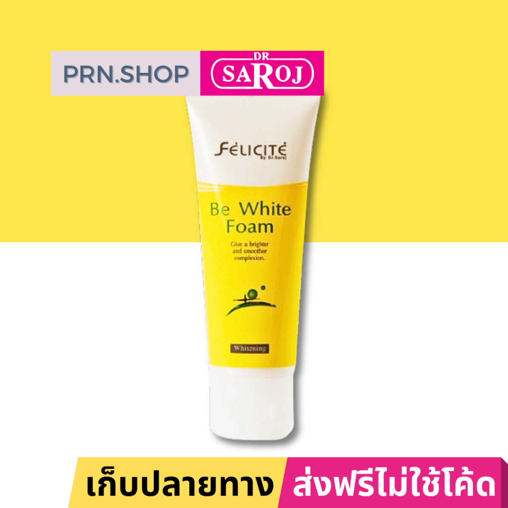ดร.สาโรช เฟลิซิเต้ บี ไวท์ โฟม (Dr. Saroj Be White Cleansing Foam)