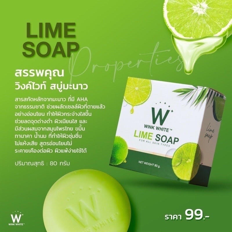 พร้อมส่ง | ถูก | ของแท้ LIME SOAP สบู่วิ้งไวท์มะนาว สีเขียว ใช้ได้ทั้งผิวหน้าและผิวกาย ขนาด 80 กรัม