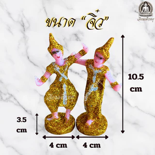 ตุ๊กตานางรำ จิ๋ว ไหว้บูชาศาลตายาย ศาลพระภูมิ เนื้อเรซิน (10.5*3.5)