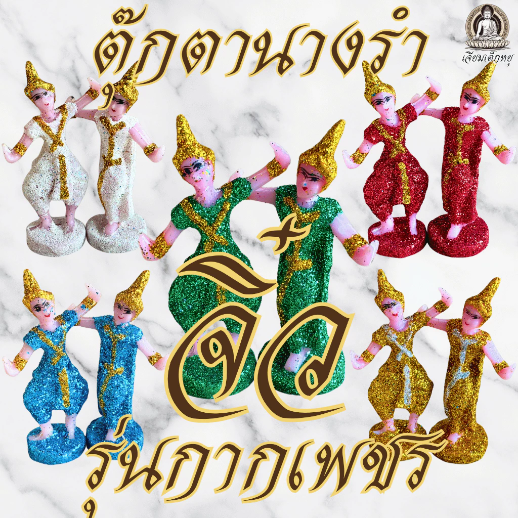 ตุ๊กตานางรำ จิ๋ว ไหว้บูชาศาลตายาย ศาลพระภูมิ เนื้อเรซิน (10.5*3.5)