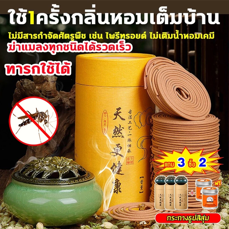 【ซื้อ2 แถม1】ธูปไล่ยุงสมุนไพร ธูปกันยุง 120 ม้วน ธูปกันยุงสมุนไพร ดับกลิ่น ปลอดภัยต่อคนและสัตว์เลี้ยง ช่วยหลับ