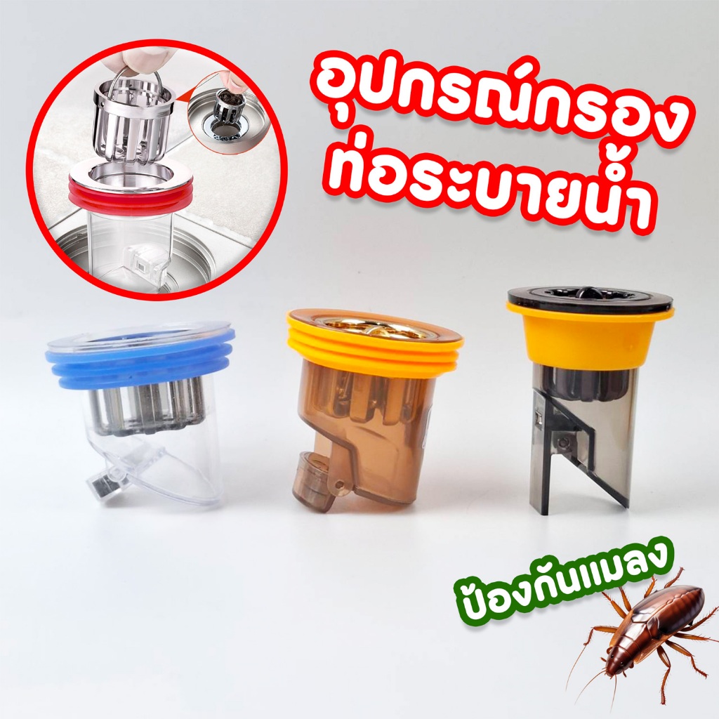 ฝาปิดท่อระบายน้ำ กันกลิ่นกันแมลง อุปกรณ์กรองท่อน้ำระบายน้ำ