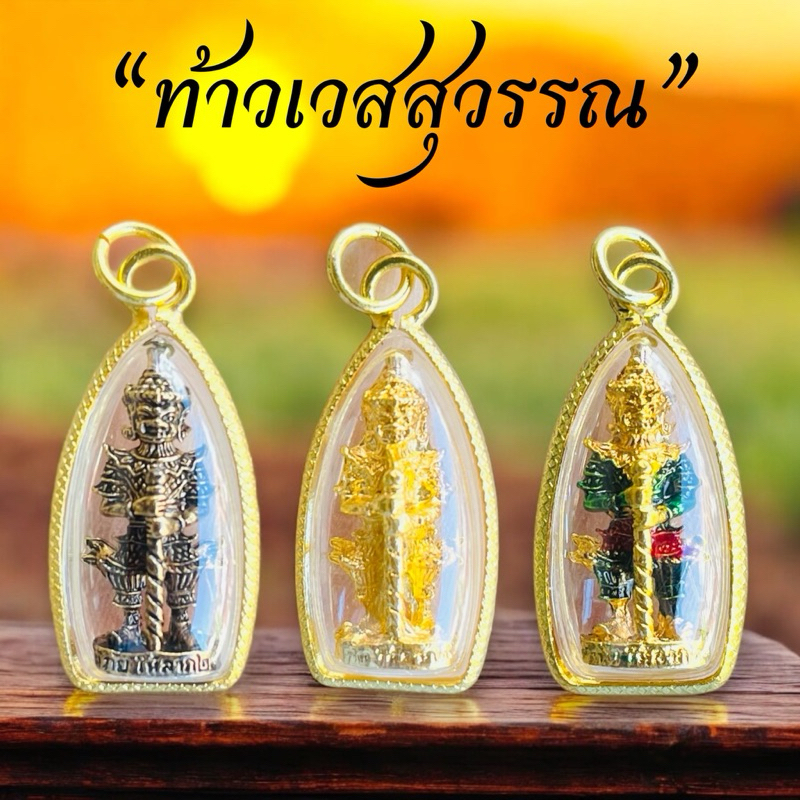 จี้ท้าวเวสสุวรรณเลี่ยมทอง ทองชุบ องค์ดำ งานเกรดดี งานสั่งทำพรีเมี่ยม ชุบทอง ราคาถูก จี้ท้าวเวส
