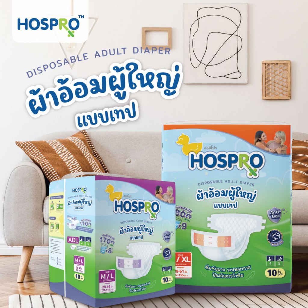 HOSPRO ผ้าอ้อมผู้ใหญ่ แบบเทป ซึมซับสบาย นุ่มสบาย ต้านเชื้อแบคทีเรีย แพ็ค 10 ชิ้น
