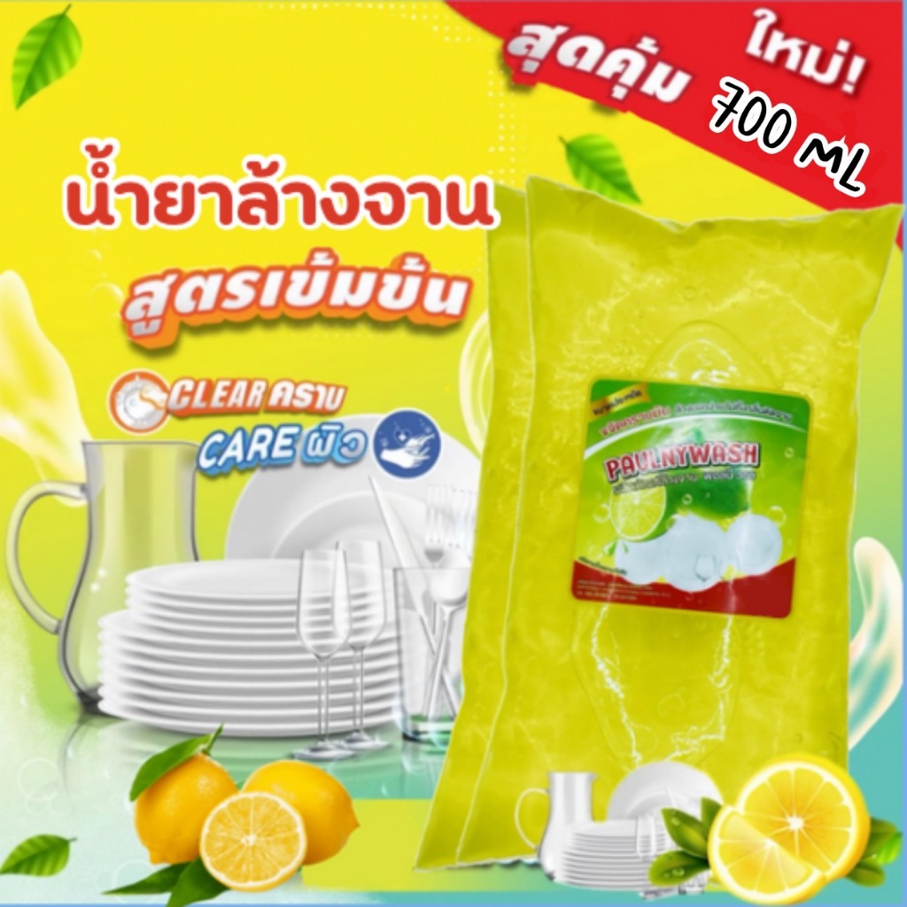 [ร้านนี้ส่งไวมาก ] น้ำยาล้างจาน สูตรสำเร็จ ชนิดเติม 700 ml (สีเหลืองกลิ่นมะนาวซันไลต์)