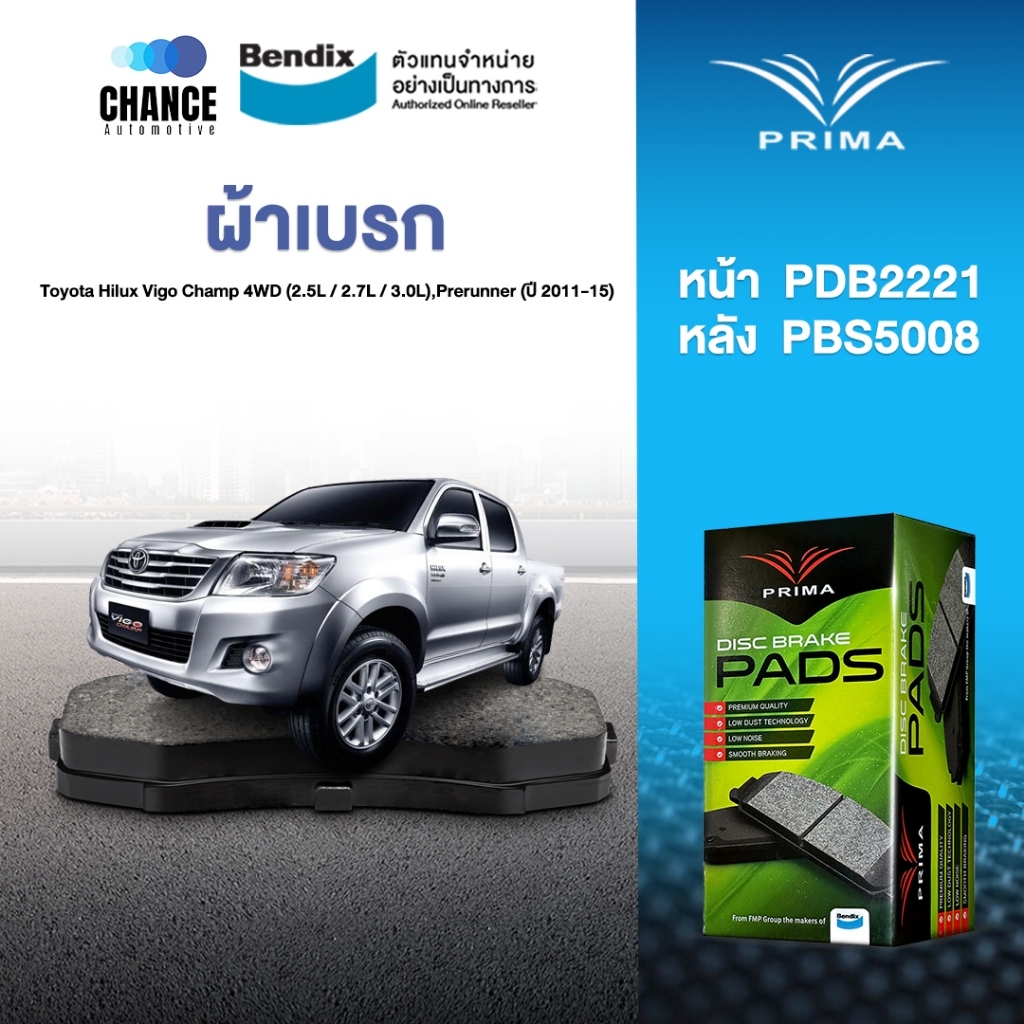 ผ้าเบรค Prima Toyota Hilux Vigo Champ 4WD (2.5L / 2.7L / 3.0L),Prerunner (ปี 2011-15) ดิสหน้า+ดรัมหล