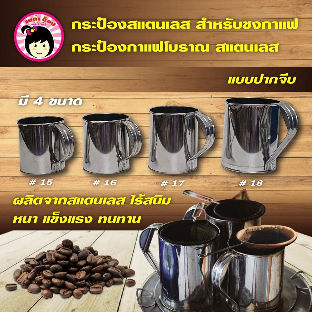 กระป๋องกาแฟโบราณ กระป๋องชาชัก รุ่นปากจีบ สแตนเลสอย่างดี