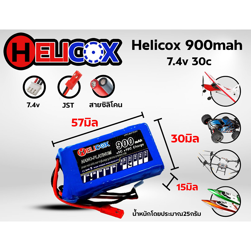 Helicox 900mAh 7.4V (2เซล) 30c - ปลั้ก JST แบตลิโพ แบตเตอรี่ลิโพ lipo