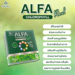 คลอโรฟิลล์ ชนิดชงละลายน้ำ ดื่มง่าย ชงได้ในน้ำเย็น (Fulfill Alfa Chlorophyll Plus)