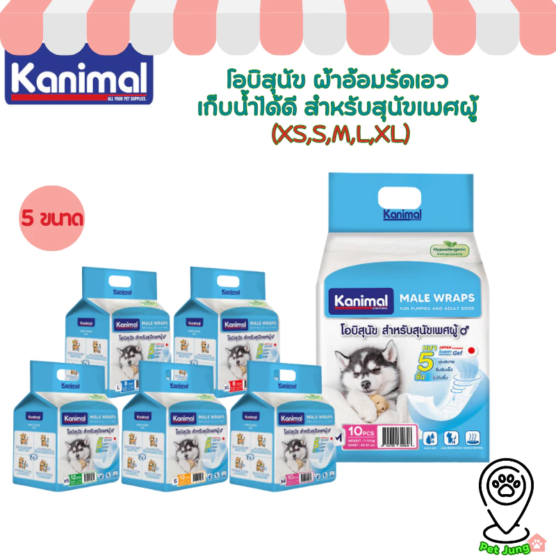 Kanimal Male Wraps โอบิสุนัข ผ้าอ้อมรัดเอว เก็บน้ำได้ดี สำหรับสุนัขเพศผู้ ใส่สบายสวมง่ายทุกสายพันธุ์ มี 5 ไซส์