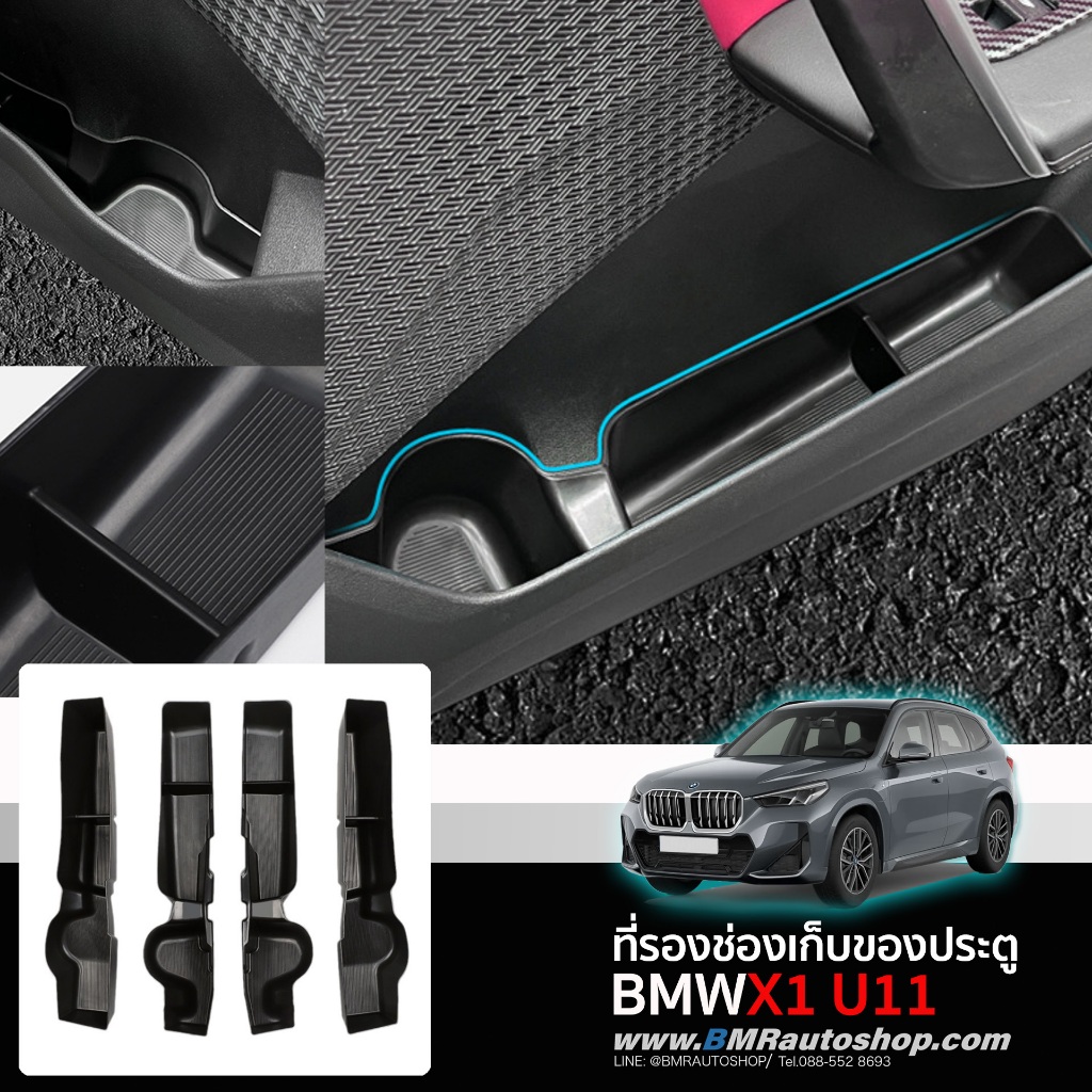 ที่รองช่องเก็บของประตู BMW X1 U11 2023+ ,iX1L รุ่นIN220