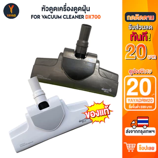 หัวดูดฝุ่น หัวหลัก Deerma DX700 DX700S Dx810 อะไหล่เครื่องดูดฝุ่นไฟฟ้า