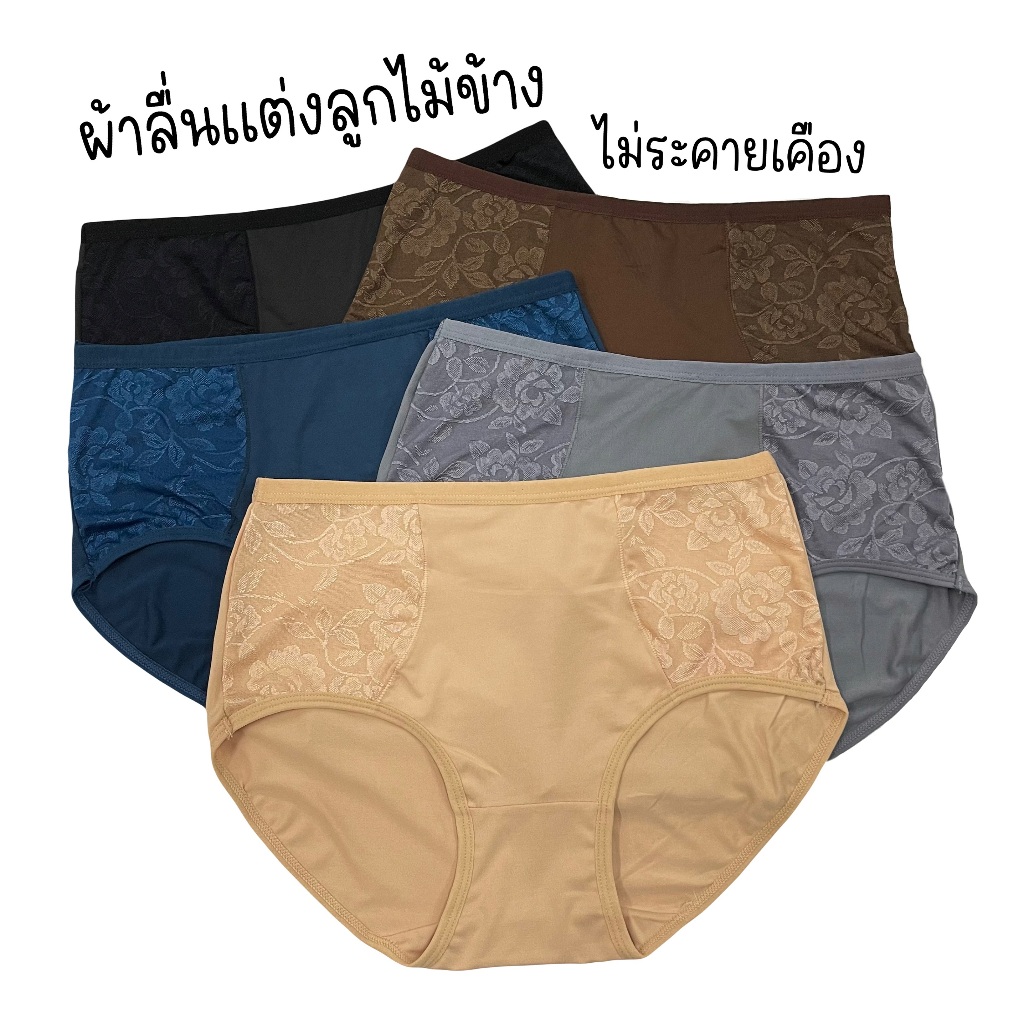 กางเกงในหญิงผ้าลื่นแต่งลูกไม้ ทรงเต็มตัว เนื้อผ้าเย็นสบาย ไม่ร้อน