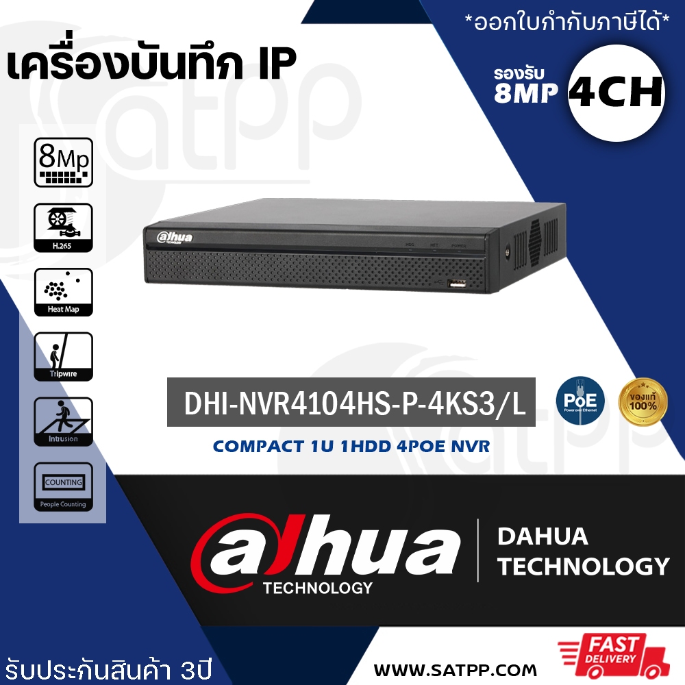 DHI-NVR4104HS-4KS3/L Dahua NVR 4-Channels รองรับHDD1ลูก ประกัน3ปี