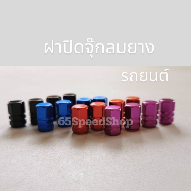 🚩8.8​(ร้านค้าแนะนำ)ฝาปิดจุ๊กลมยาง​ 4ชิ้น(1ชุด)เกลียวคมใช้ยาวทนทาน​ไม่ขึ้นสนิม