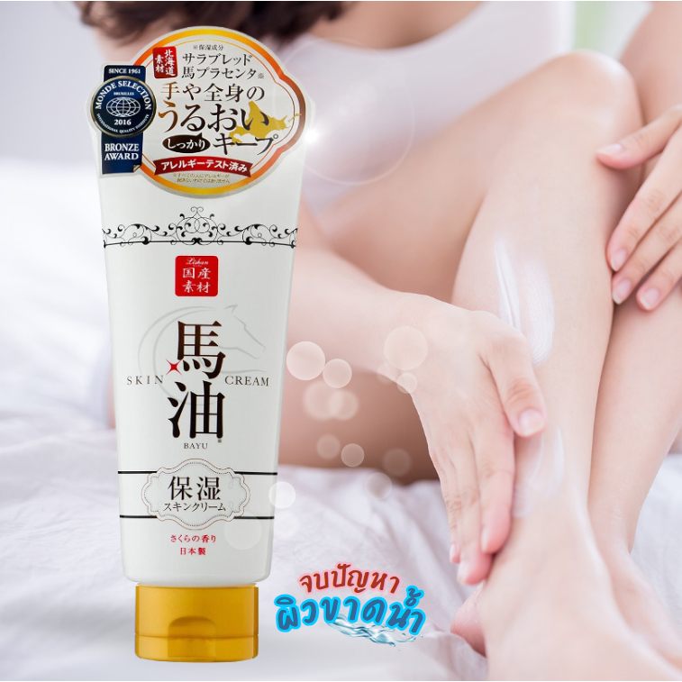 [ แท้จากญี่ปุ่น ] ครีมบํารุงผิว โลชั่นสำหรับผิวแห้ง ผิวขาดน้ำLishan Horse Oil Skin แบบหลอก 200 ml
