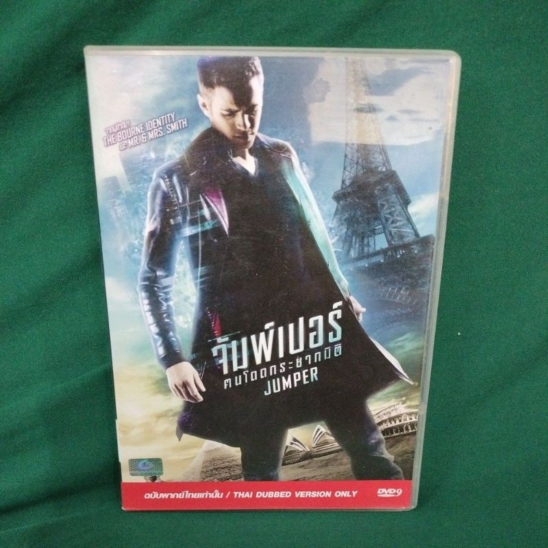 แผ่น dvd หนังเรื่อง jumper แผ่นแท้ มือสอง