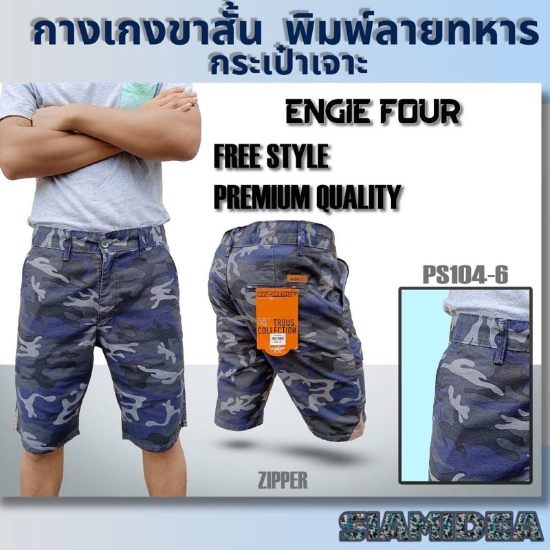 กางเกงขาสั้นชาย พิมพ์ลายทหารกระเป๋าเจาะ ผ้าไม่ยืด (PS104) ราคา ถูกที่สุด ดีลบีเคเค แกลเลอรีภาพที่ 3