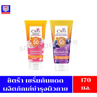 ซิตร้า เซรั่มกันแดด SPF 50 PA++++ กลิ่นเบบี้ บลูเบอร์รี่และฟ…
