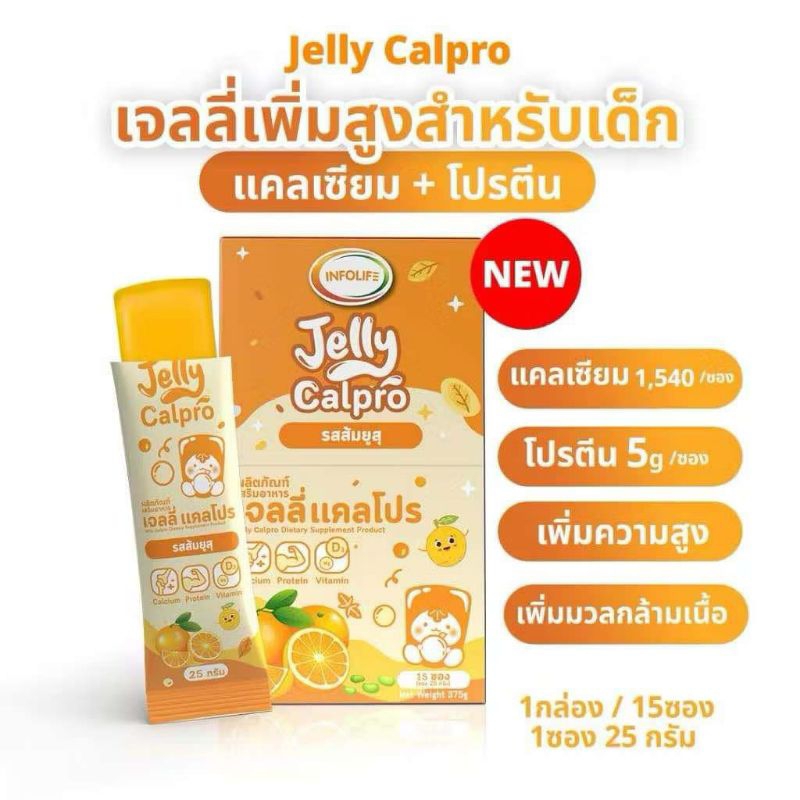 💥Jelly Calpro💥เจลลี่รสส้มยูสุ มีแคลเซียมจากสาหร่ายสีแดง มีโปรตีน 5 กรัม เพิ่มความสูง กระดูกแข็งแรง