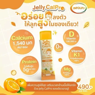 (ชุด2กล่อง คละรส) Jelly Calpro & Jelly Veggie & Jelly Alpha & Jelly Iron & Jelly Immu