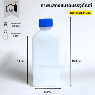 [จำหน่ายแพ็ค 50 ใบ] ขวดยาน้ำพลาสติก PE ฝาสีฟ้าขนาด 60ml., 120ml. และ 240ml.