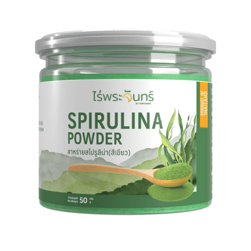 สาหร่ายสไปรูลิน่า(สีเขียว) SPIRULINA [สายตรงบริษัท]ขนาด50กรัม