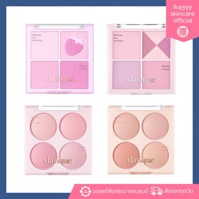 (กดในไลฟ์สด30%)(06พร้อมส่ง)DASIQUE BLENDING MOOD CHEEK บลัชออน4ช่อง
