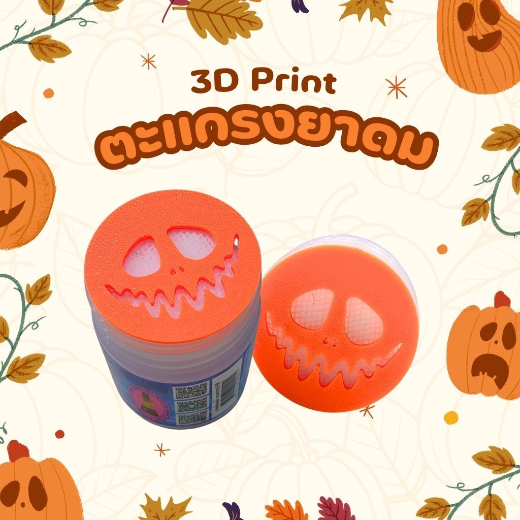 ฝายาดม ตะแกรงยาดมกันไส้หล่น หงส์ไทย/หนุมาน/โบว์แดง/มังกรทอง/ไทยดม/จงเจริญ ลายฮาโลวีน 1 [3D Print] - รูปที่ 2