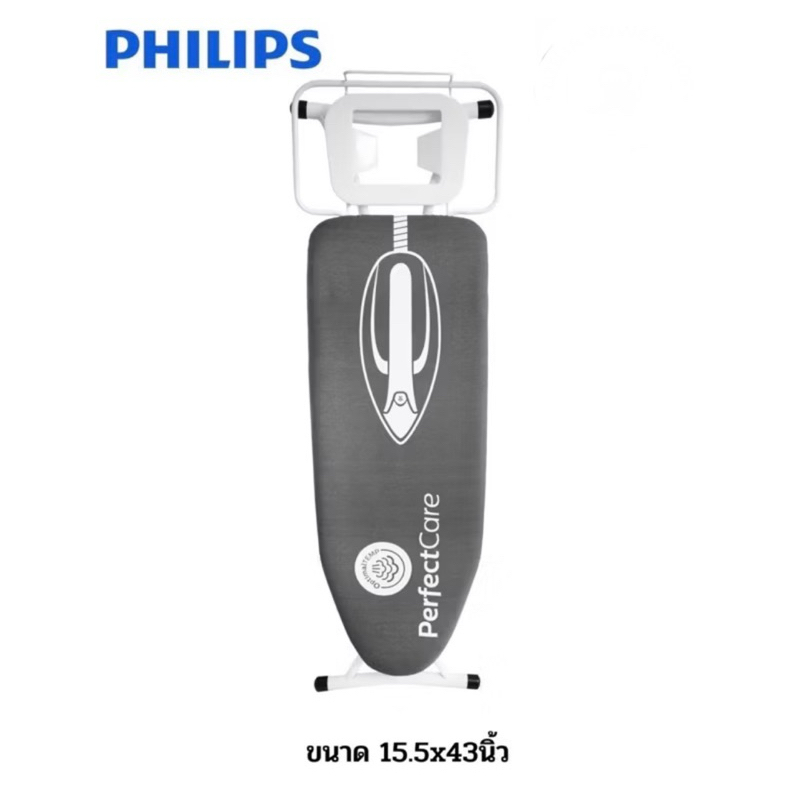 โต๊ะรีดผ้า PHILIPS PH-1706