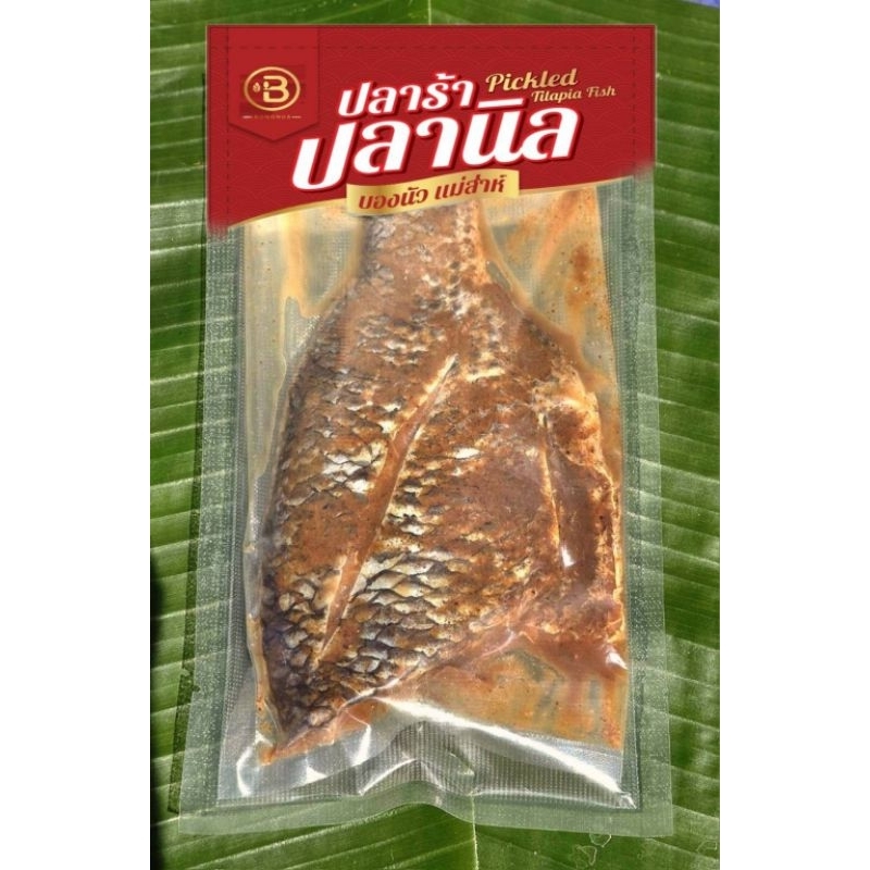 ปลาร้าปลานิล บองนัวแม่ส่าห์ 250g.(มีอย.)ปลาตัวใหญ่ เนื้อแน่น หมักด้วยกรรมวิธีสะอาด หอมนัวจนได้ที่