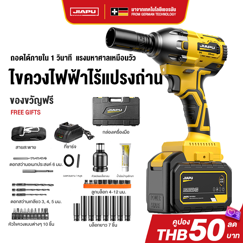 JIAPU ประแจไฟฟ้า บล็อกไฟฟ้า 2580N / M 220v บล็อกไฟฟ้าแรงๆเครื่องมือช่าง บล็อกไฟฟ้าแรงๆบล็อคแบตไร้สาย