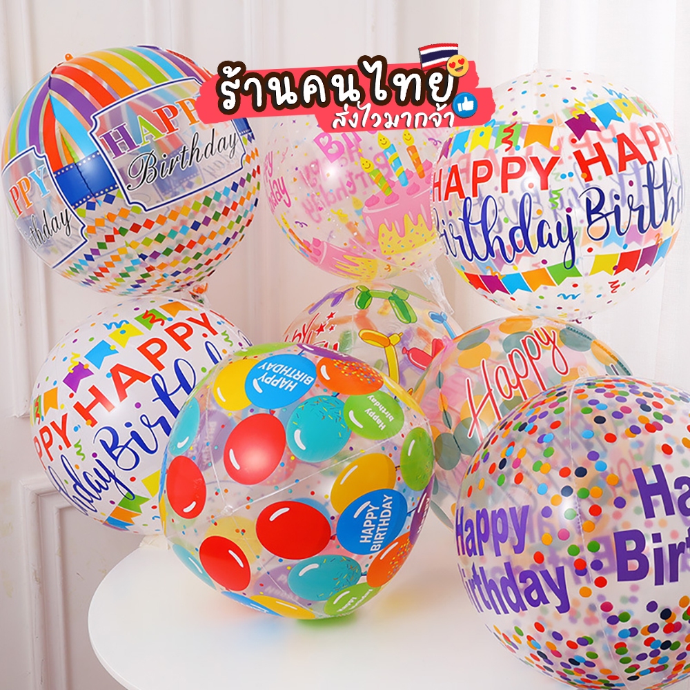 ลูกโป่งกลมใสHappy birthday ลูกโป่งตกแต่งปาร์ตี้ งานวันเกิด