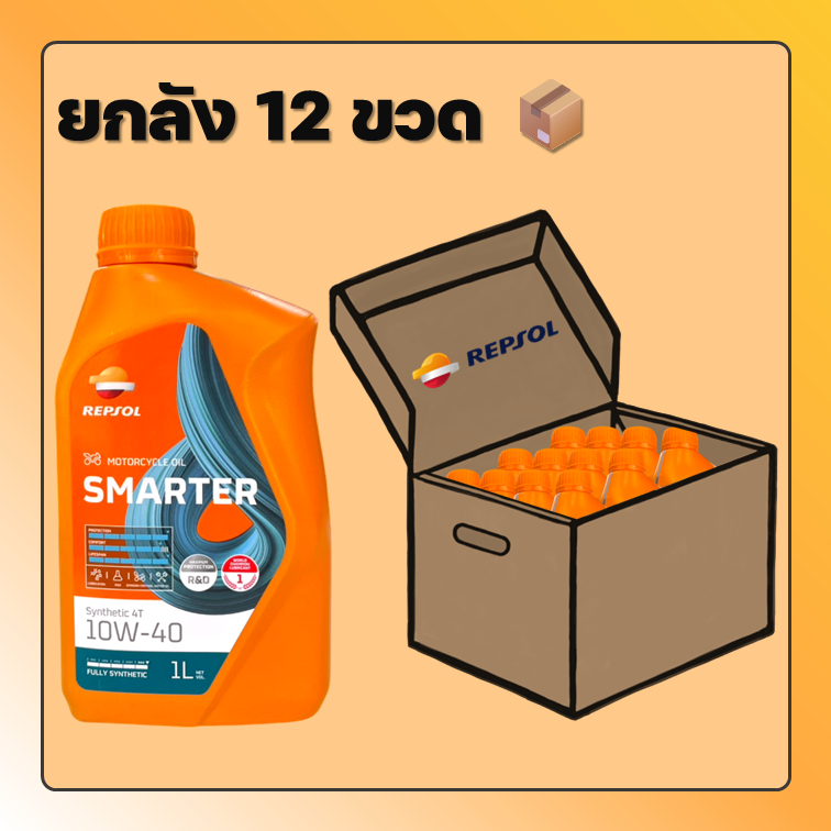 น้ำมัน. REPSOL SMARTER FULLY SYNTHETIC สังเคราะห์100% 4T 10W40 , 10W40 MA2 1ลิตร รหัสสินค้า ATC-RPP2