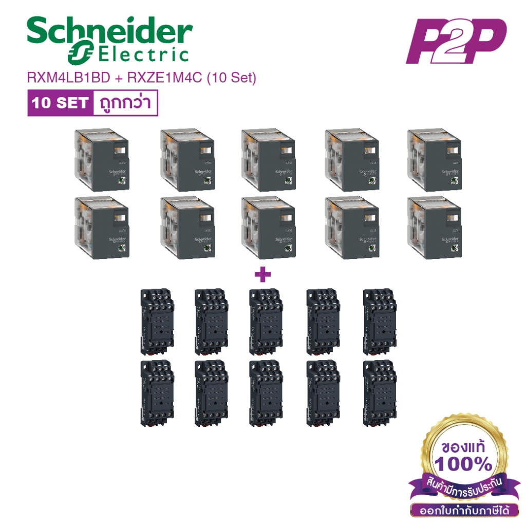 RXM4LB1BD + RXZE1M4C ( 10 Set) : รีเลย์พร้อมฐานเสียบ 4 คอนแทค 3A 24VDC - Schneider Relay&Socket by p