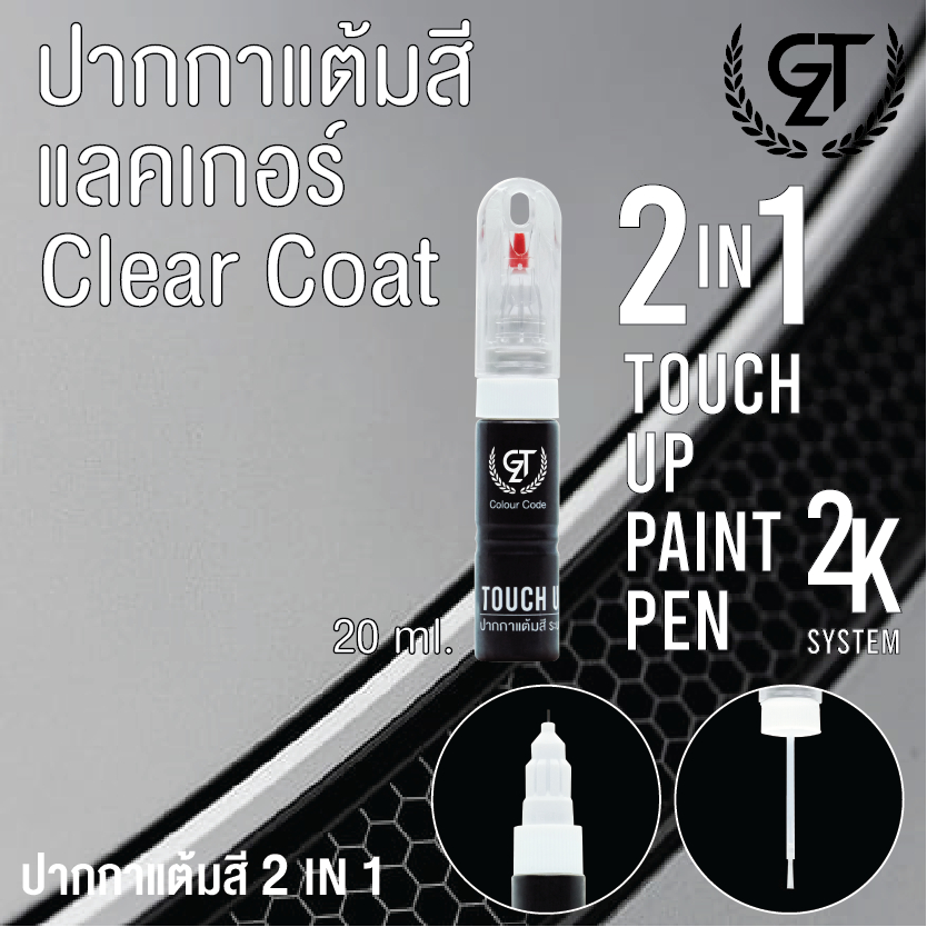 Touch up Pen Clear Coat GTZ / ปากกาแลคเกอร์ GTZ