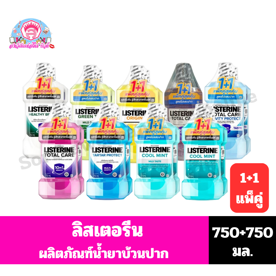 ลิสเตอรีน ผลิตภัณฑ์น้ำยาบ้วนปาก ขนาด 750 มล.*แพ็ค 1+1**