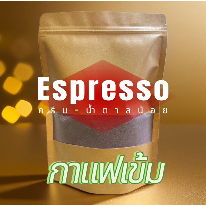 (500 กรัม)กาแฟ 3 in 1 ริช อโรมา(นุ่ม หอมกรุ่น) เอสเปรสโซ(หอม เข้ม) โรบัสต้า(หอมเข้มข้น กลมกล่อม) พร้อมส่ง - ภาพย่อย 5