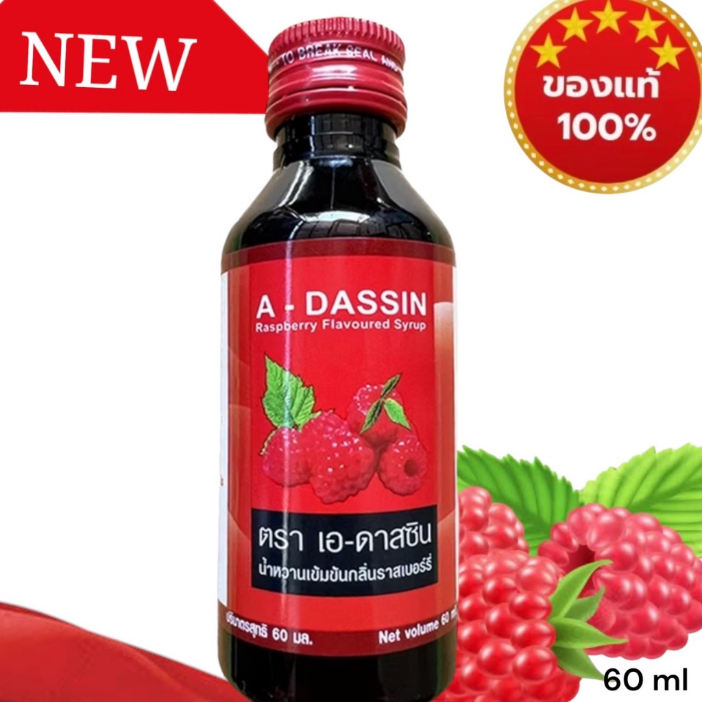 A-DASSIN น้ำหวานกลิ่นราสเบอร์รี่เข้มข้นขนาด60mlจำนวน1ขวด……..ADS-1