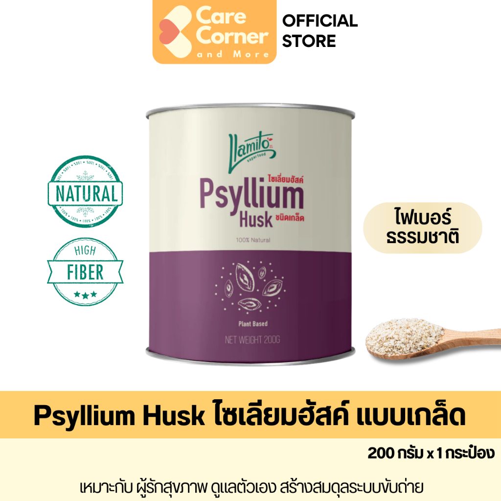 Llamito Psyllium Husk ไซเลี่ยมฮัสค์ ตรา ยามิโตะ (200 กรัม) ไฟเบอร์ธรรมชาติ ช่วยขับถ่าย อิ่มนาน Superfood