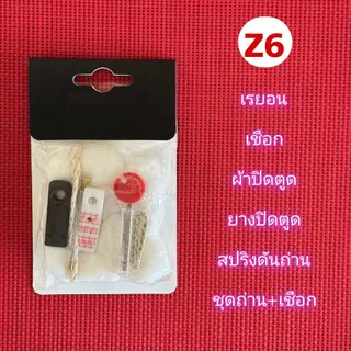 อะไหล่ไฟแช็กน้ำมัน ทรงซิปโป้ ไส้ไฟแช็ก ถ่านไฟแช็ก สำลีเรยอน ยางปิดตูดไฟแช็ก